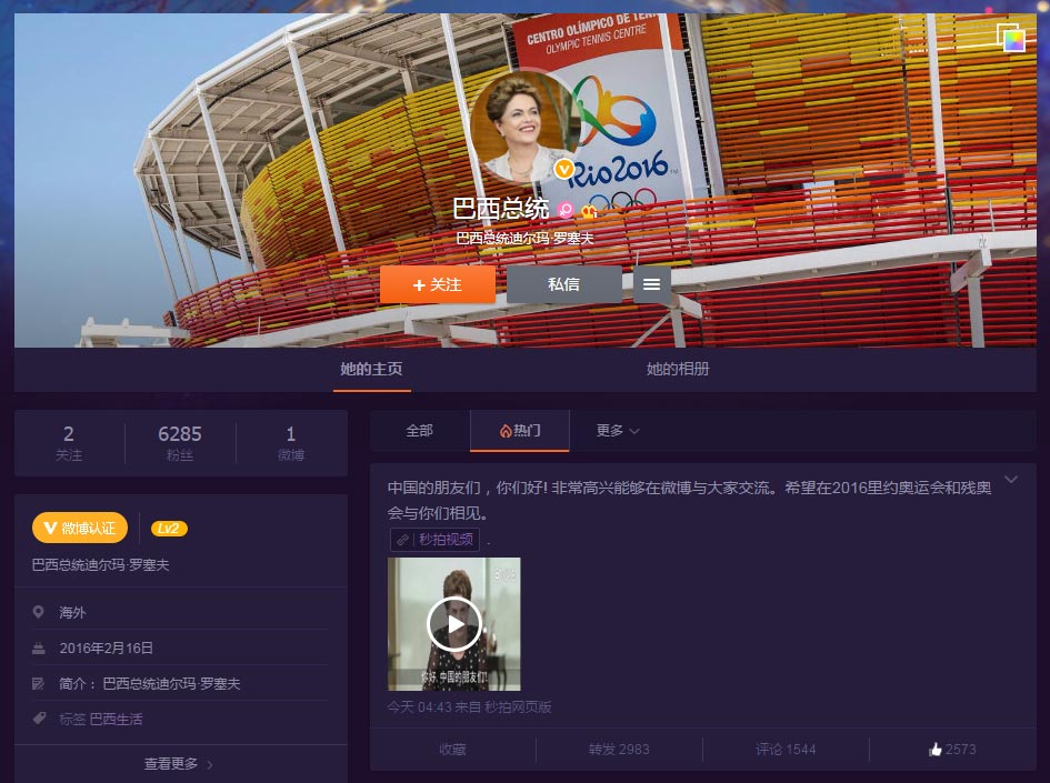 La presidenta de Brasil, Dilma Rousseff, abrió una cuenta en la red social Weibo, la alternativa china de Twitter, para promocionar a los casi 600 millones de usuarios de la red en el país asiático los Juegos Olímpicos y Paralímpicos que organizará este año Río de Janeiro de Río de Janeiro 2016, informaron hoy fuentes oficiales.