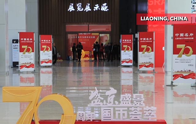 70 aniversario de la emisión de la moneda china, renminbi