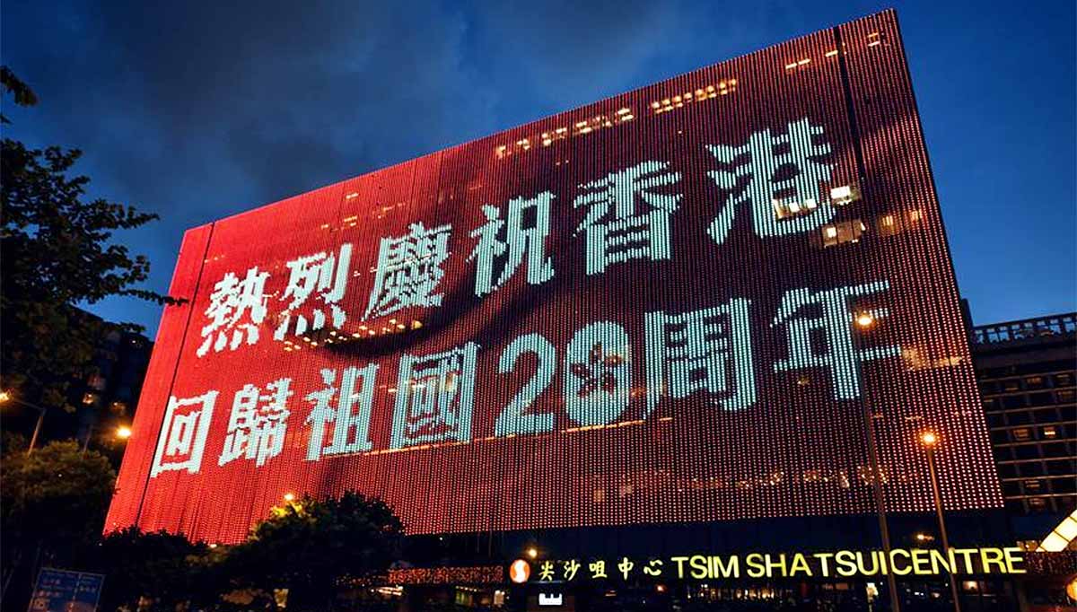 Conmemoraciones del 20 aniversario del retorno de Hong Kong a la madre patria
