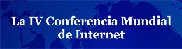 La IV Conferencia Mundial de Internet