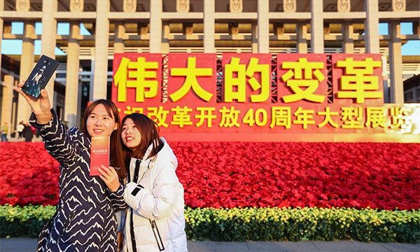Se lleva a cabo gran exposición para conmemorar el 40º aniversario de la reforma y apertura de China