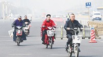 北京：4月11日起十条大街禁行电动二轮车