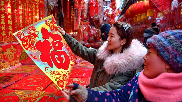 Fiesta de Primavera, Año Nuevo Lunar de China