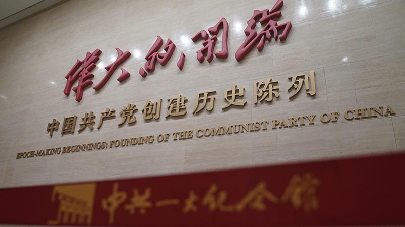 Se inaugura memorial del I Congreso Nacional del PCCh en Shanghai